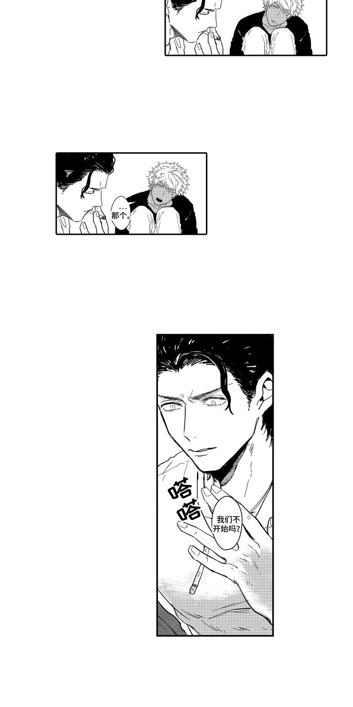 傲慢上司漫画,第18话2图
