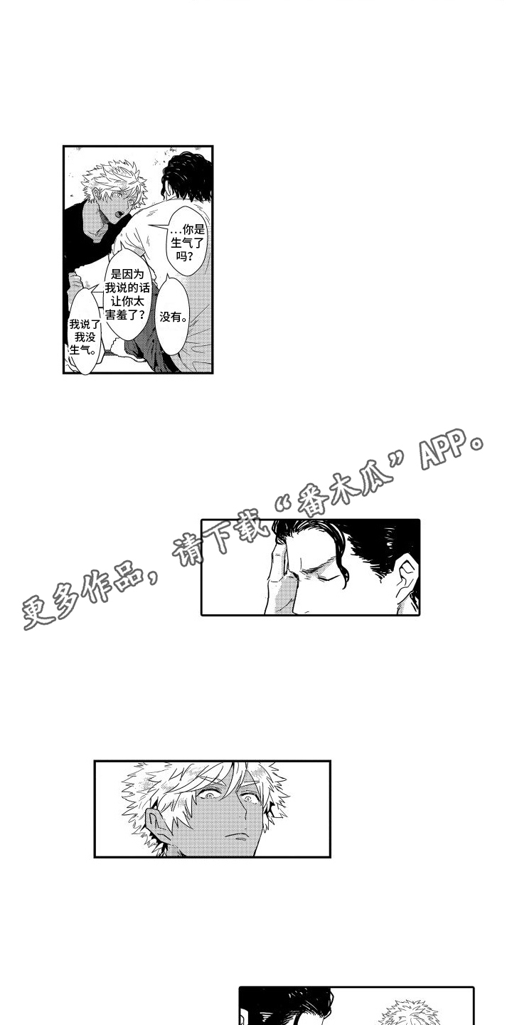 傲慢上司漫画,第18话1图