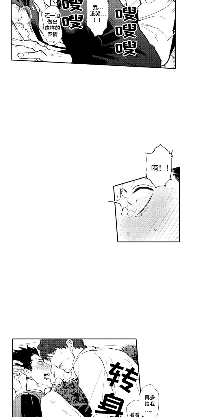 傲慢上司漫画,第24话1图