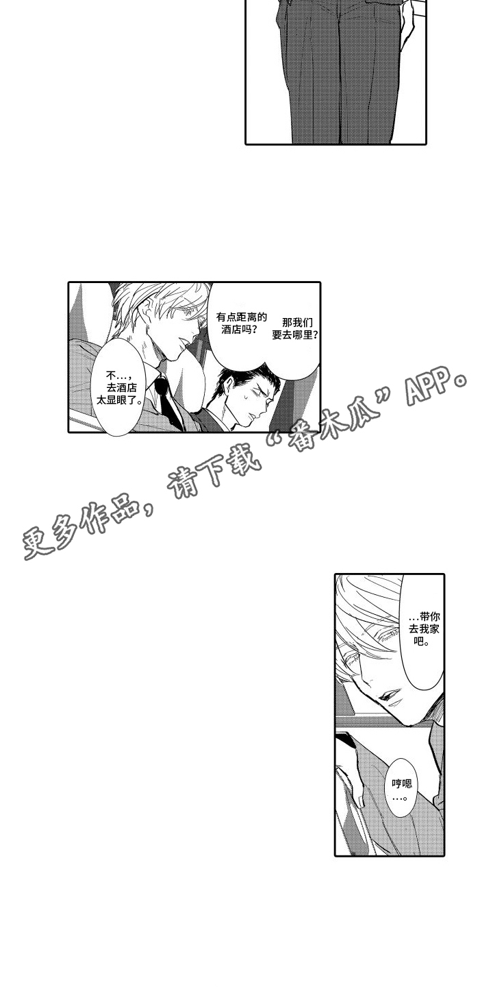 傲慢上司漫画,第5话1图