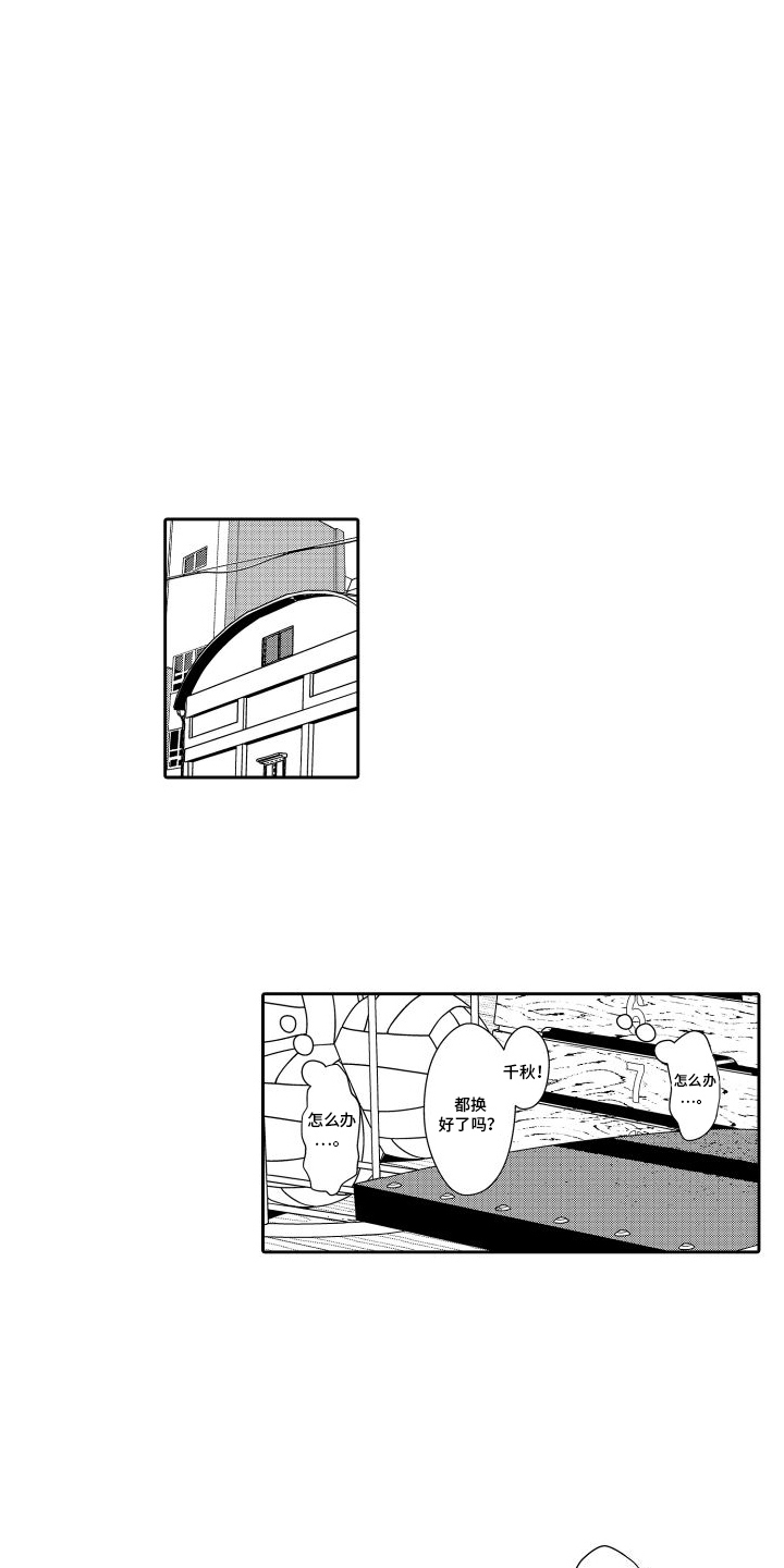 傲慢上司漫画,第12话2图