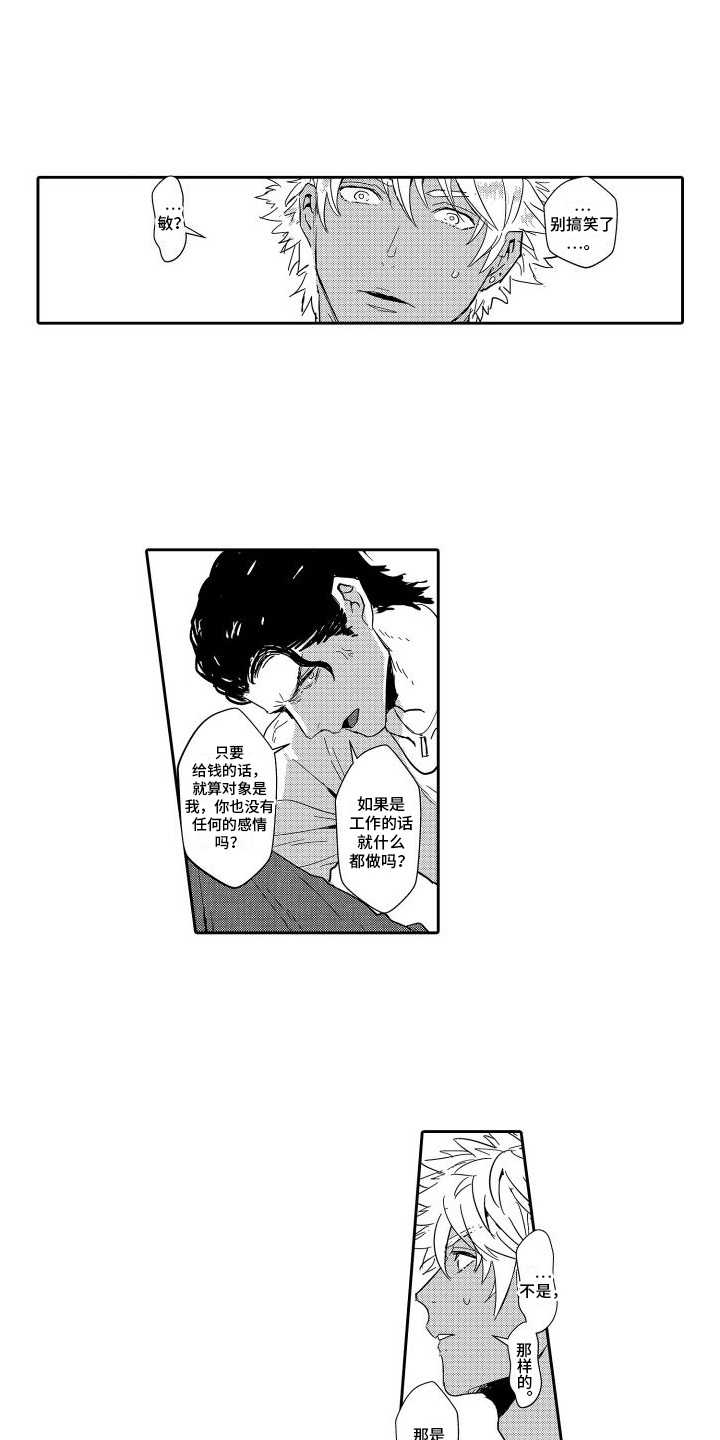 傲慢上司漫画,第18话2图