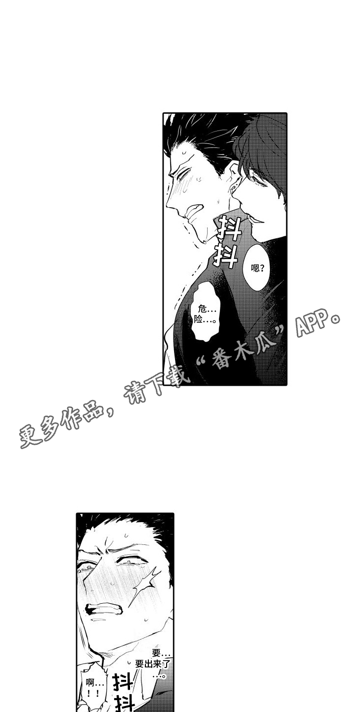 傲慢上司漫画,第23话2图