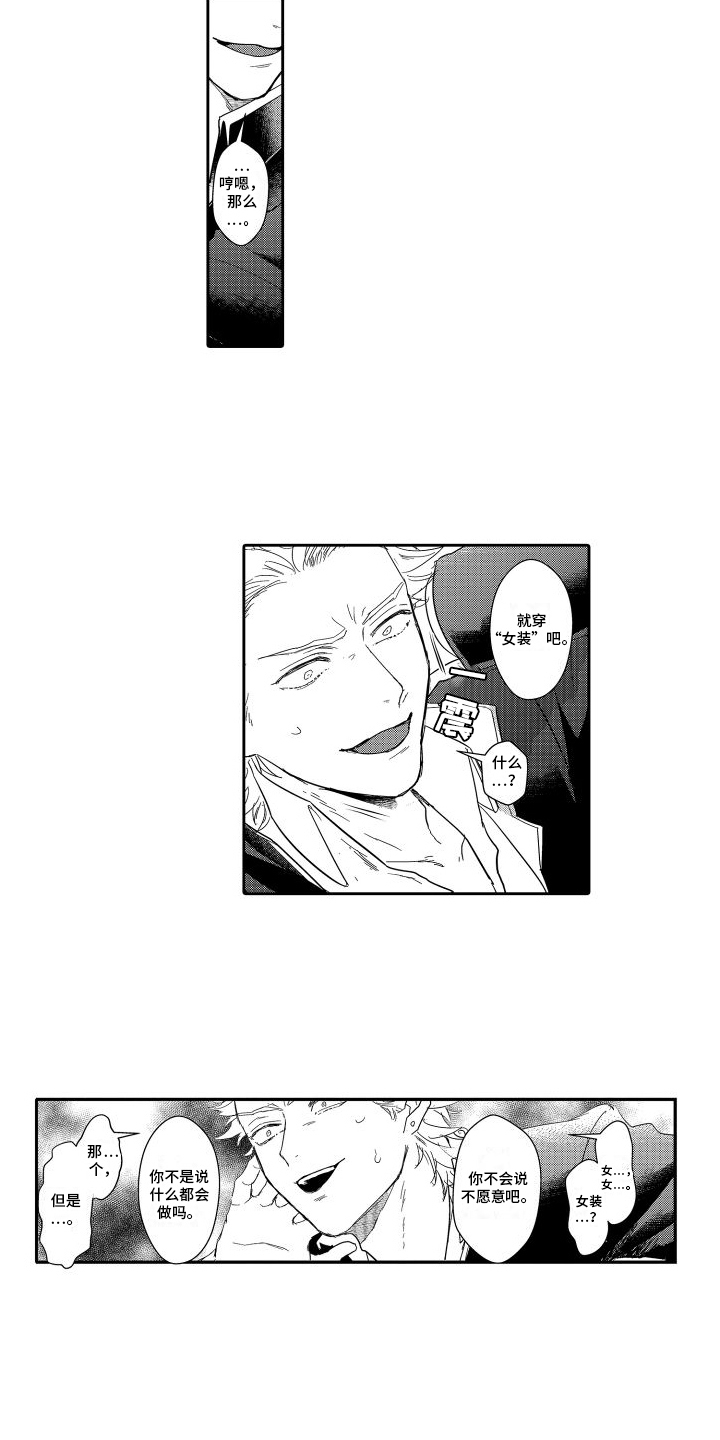 傲慢上司漫画,第12话2图