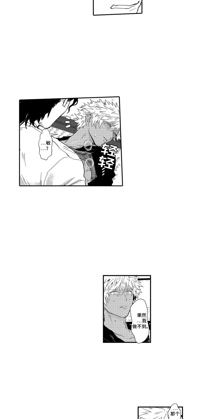 傲慢上司漫画,第19话2图
