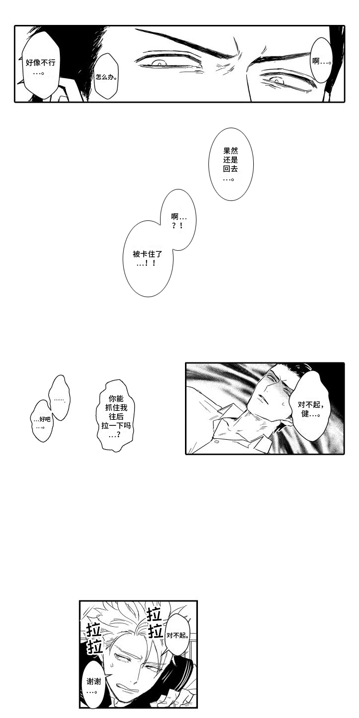 傲慢上司漫画,第14话1图