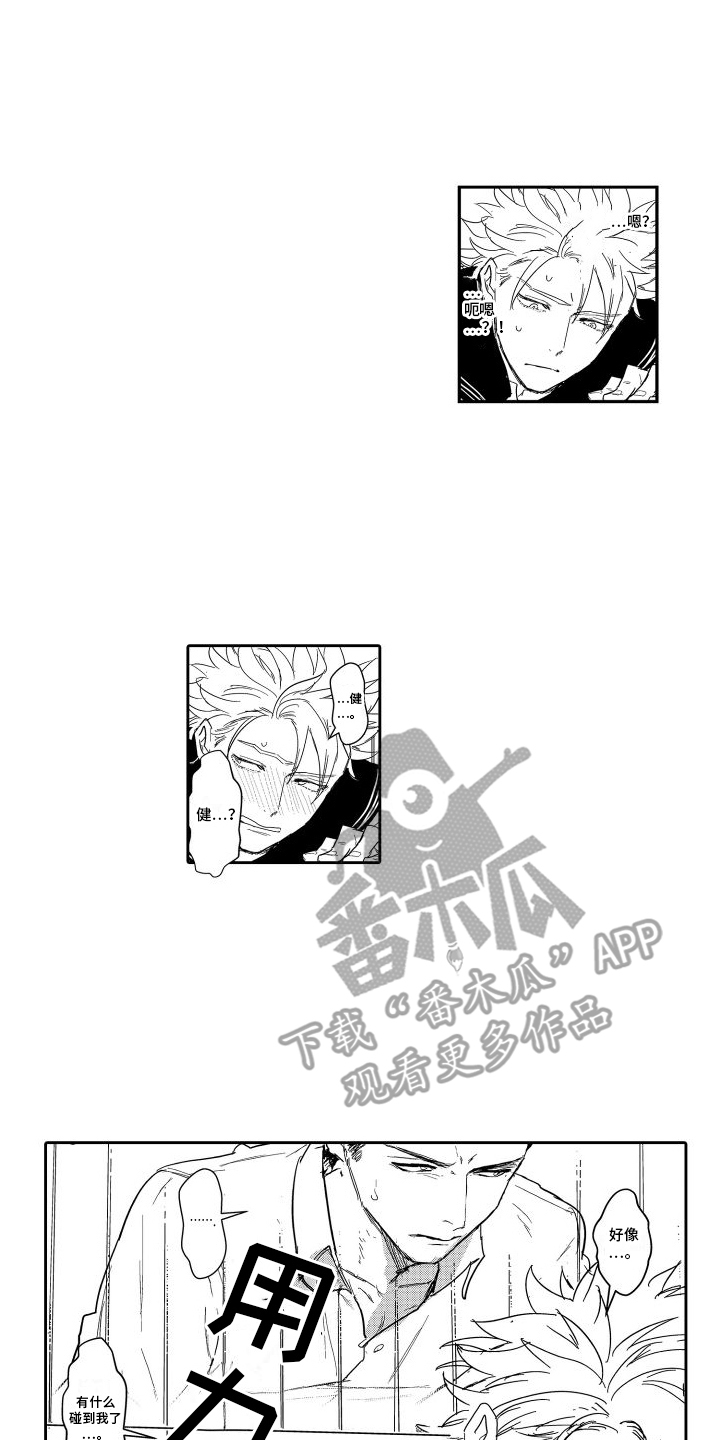 傲慢上司漫画,第14话2图
