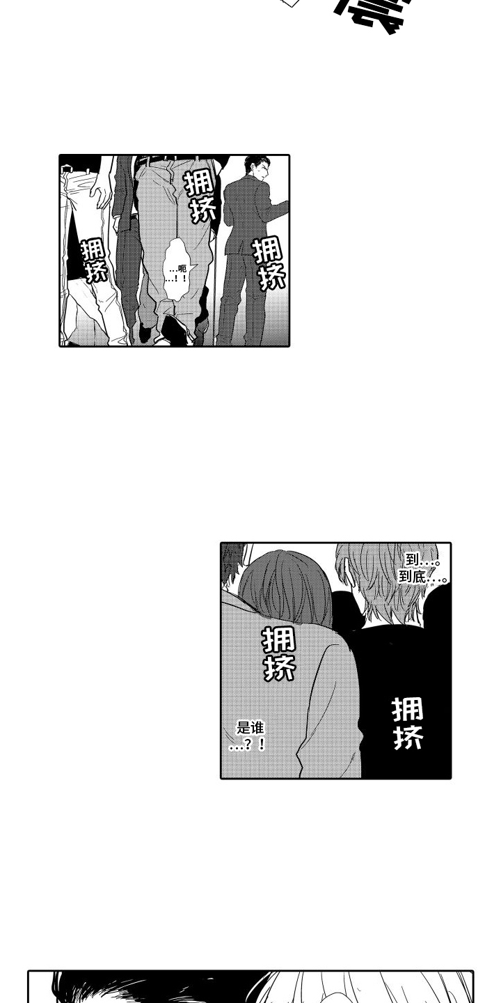 傲慢上司漫画,第2话1图