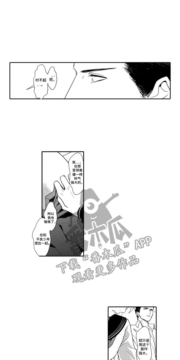 傲慢上司漫画,第13话2图