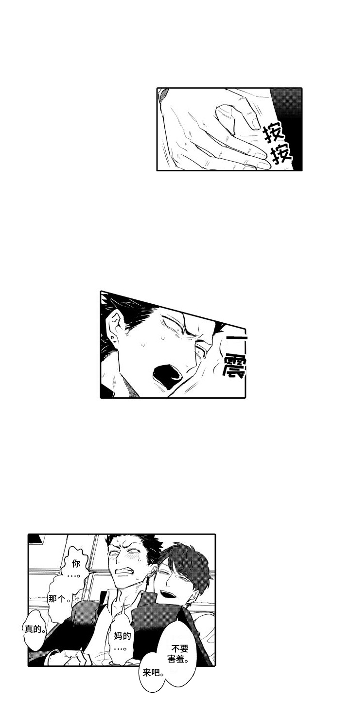傲慢上司漫画,第23话1图