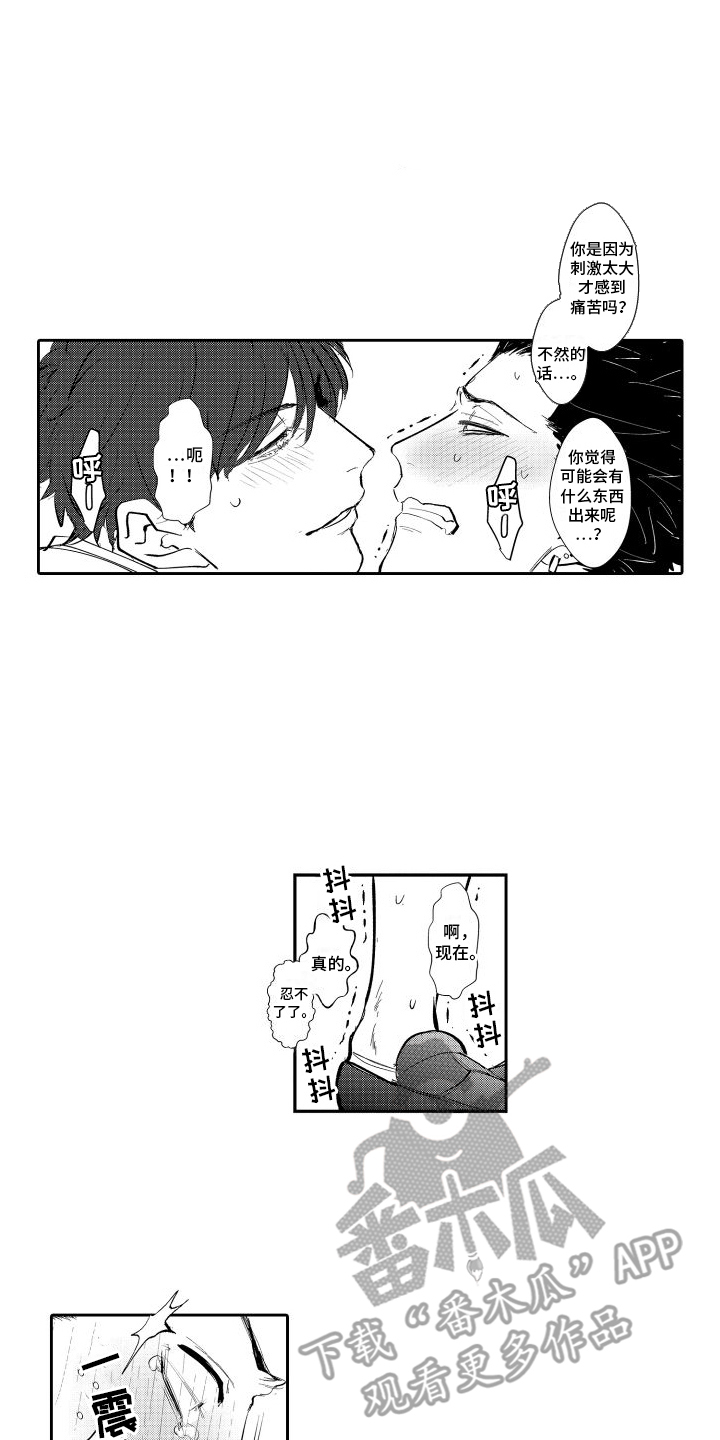 傲慢上司漫画,第24话2图