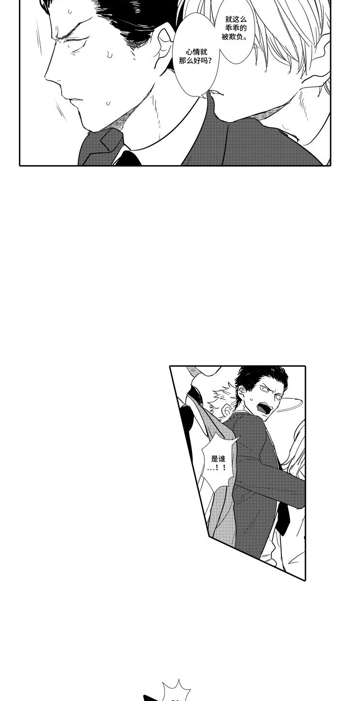 傲慢上司漫画,第2话2图