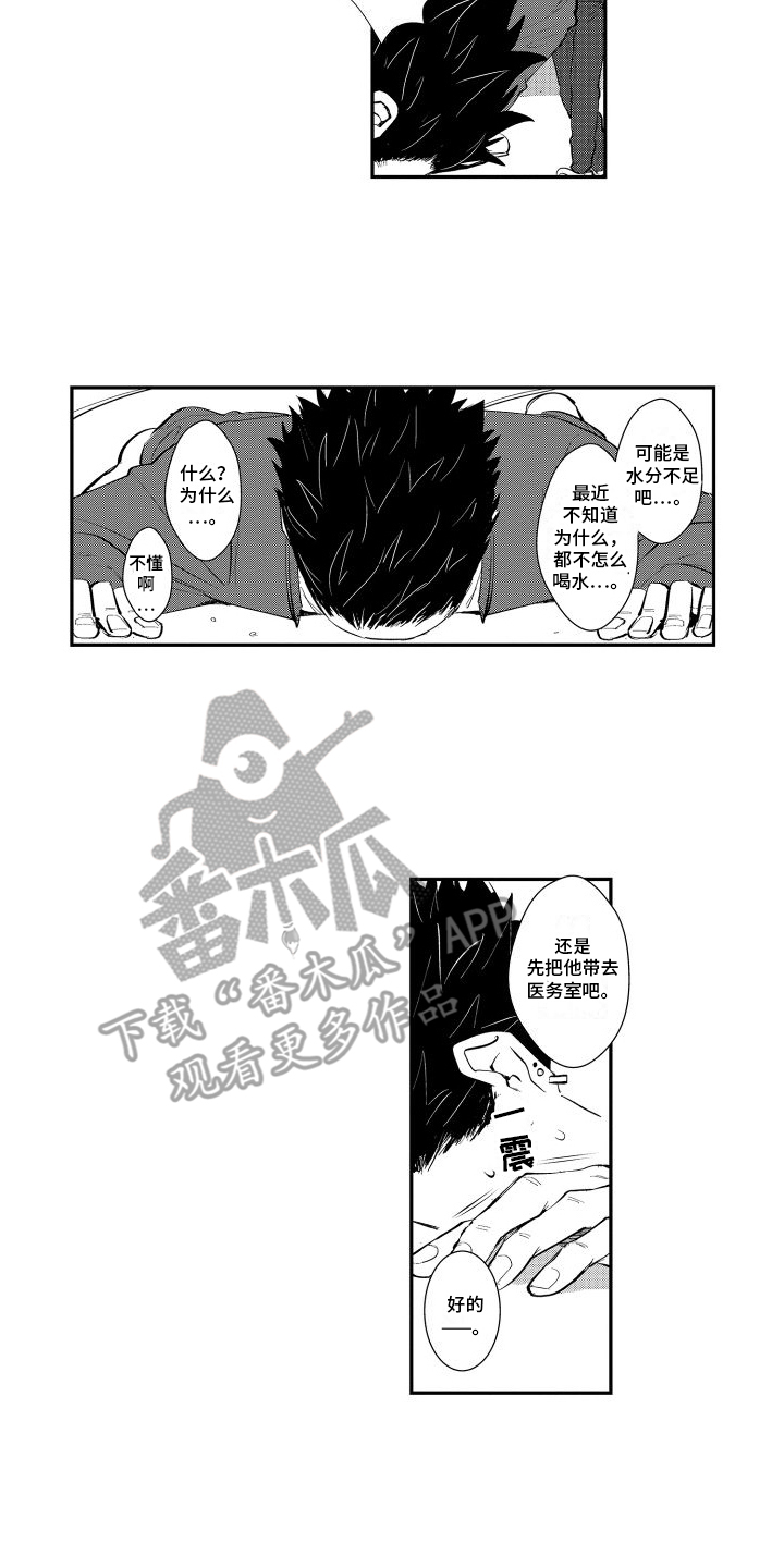 傲慢上司漫画,第24话2图