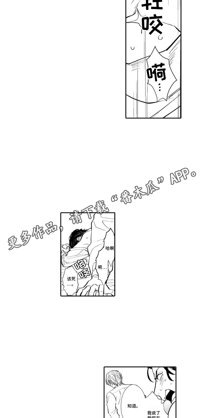 傲慢上司漫画,第7话2图