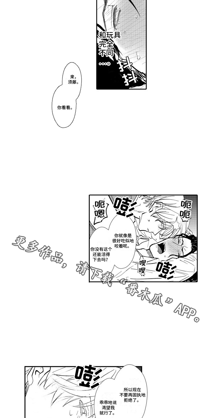 傲慢上司漫画,第7话2图