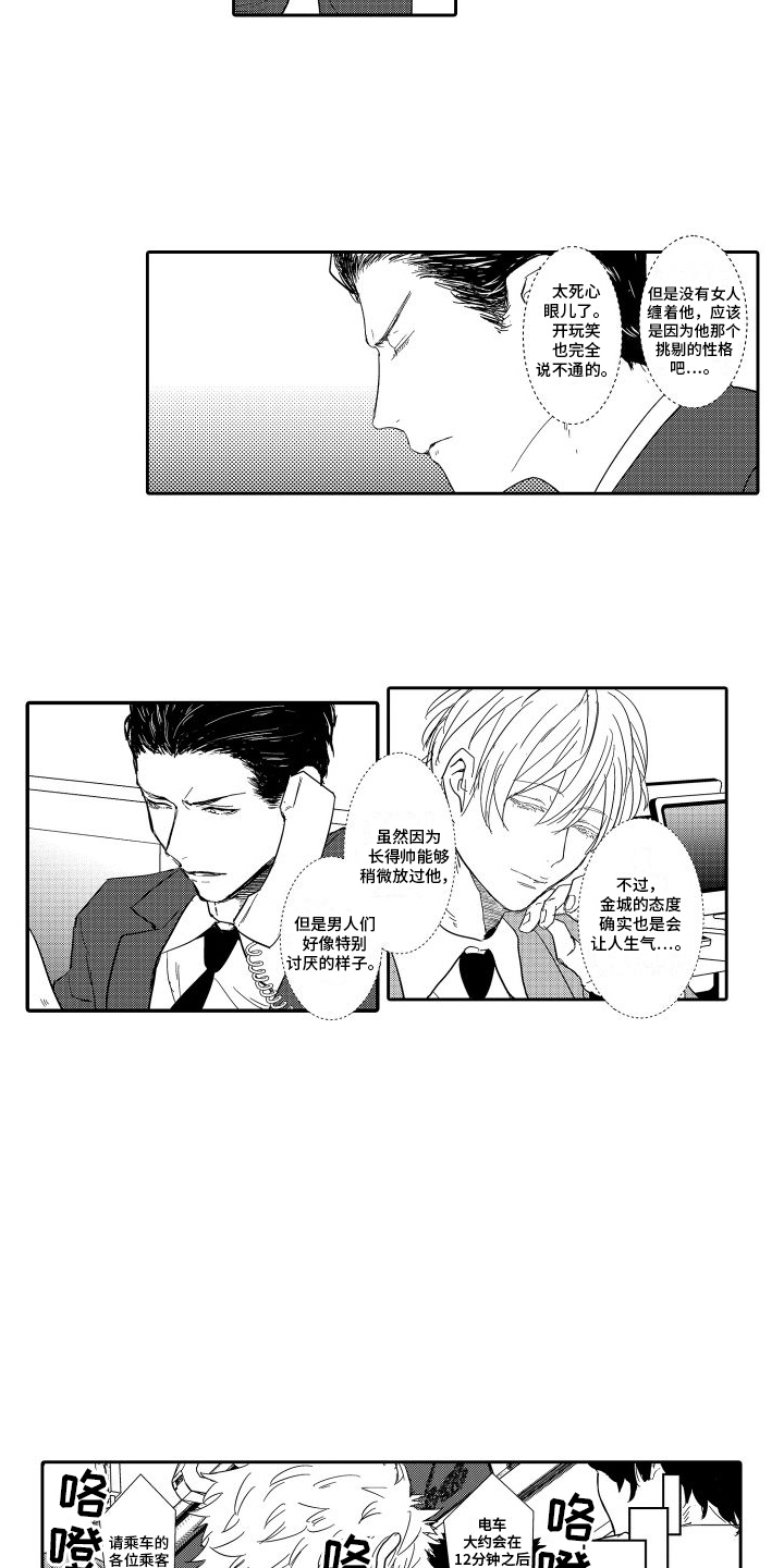 傲慢上司漫画,第1话1图