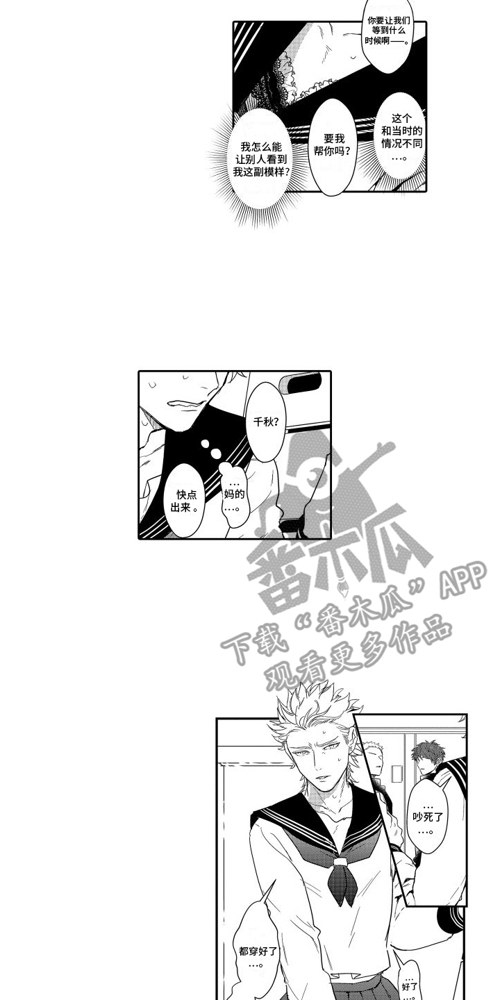 傲慢上司漫画,第12话1图