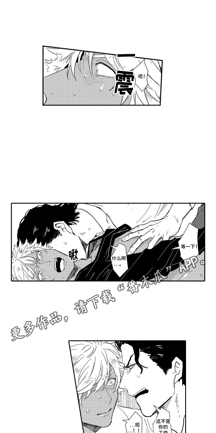 傲慢上司漫画,第19话1图