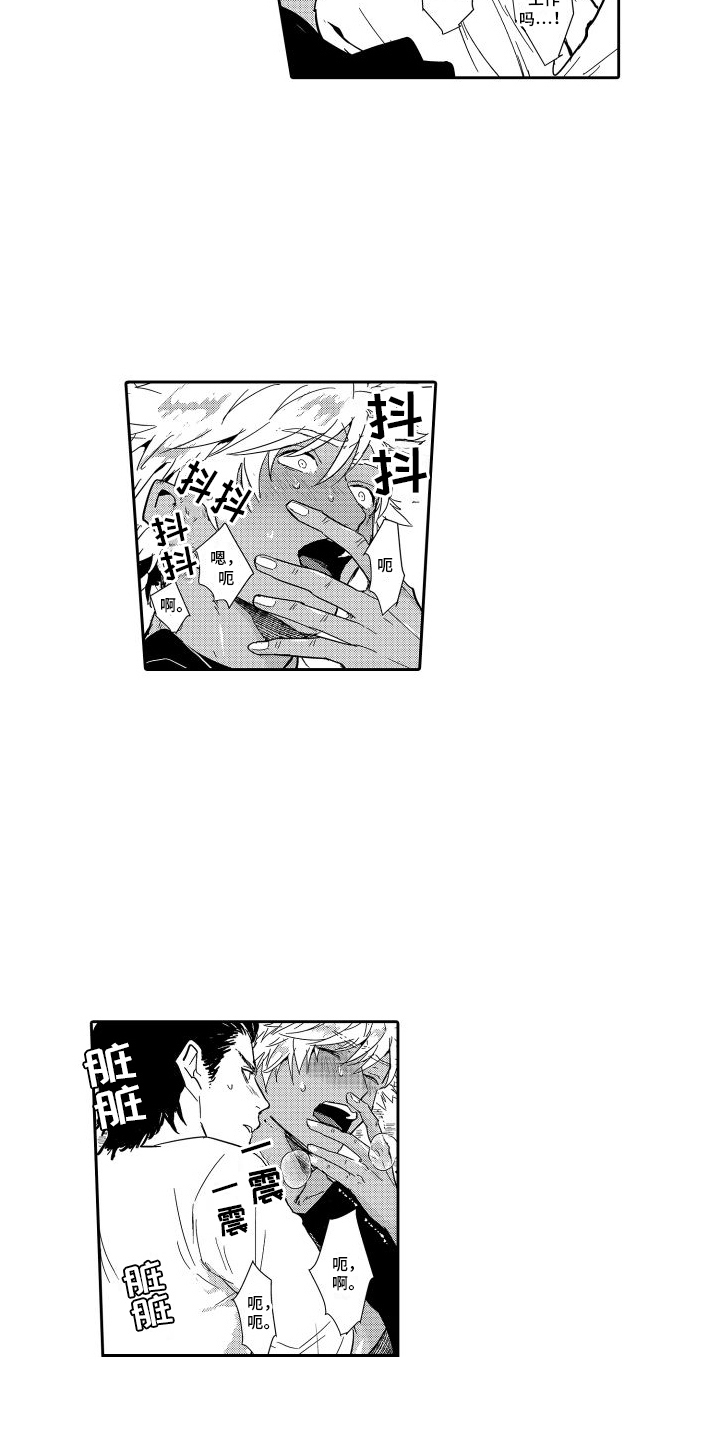 傲慢上司漫画,第19话2图