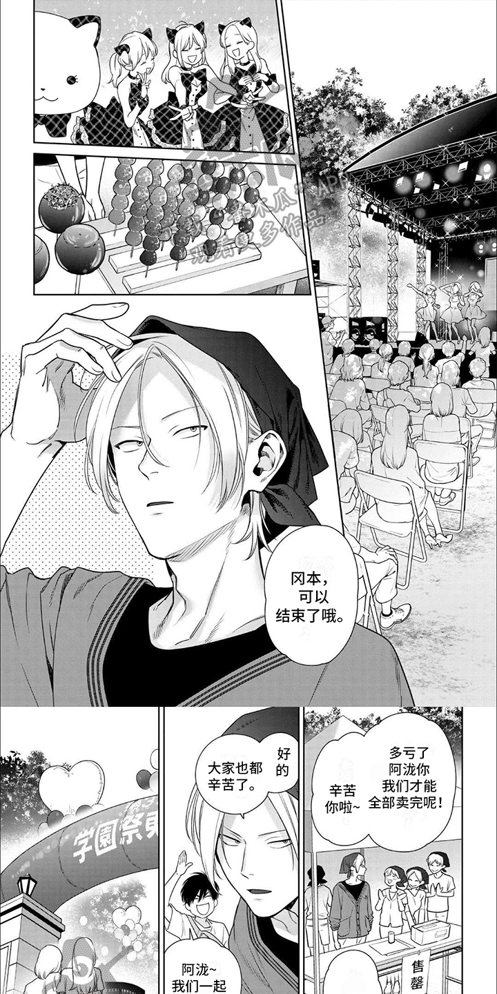 恋爱秘籍漫画,第16话1图