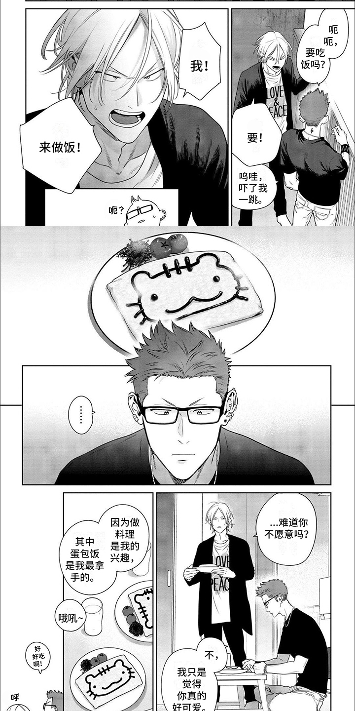 恋爱秘籍漫画,第3话1图