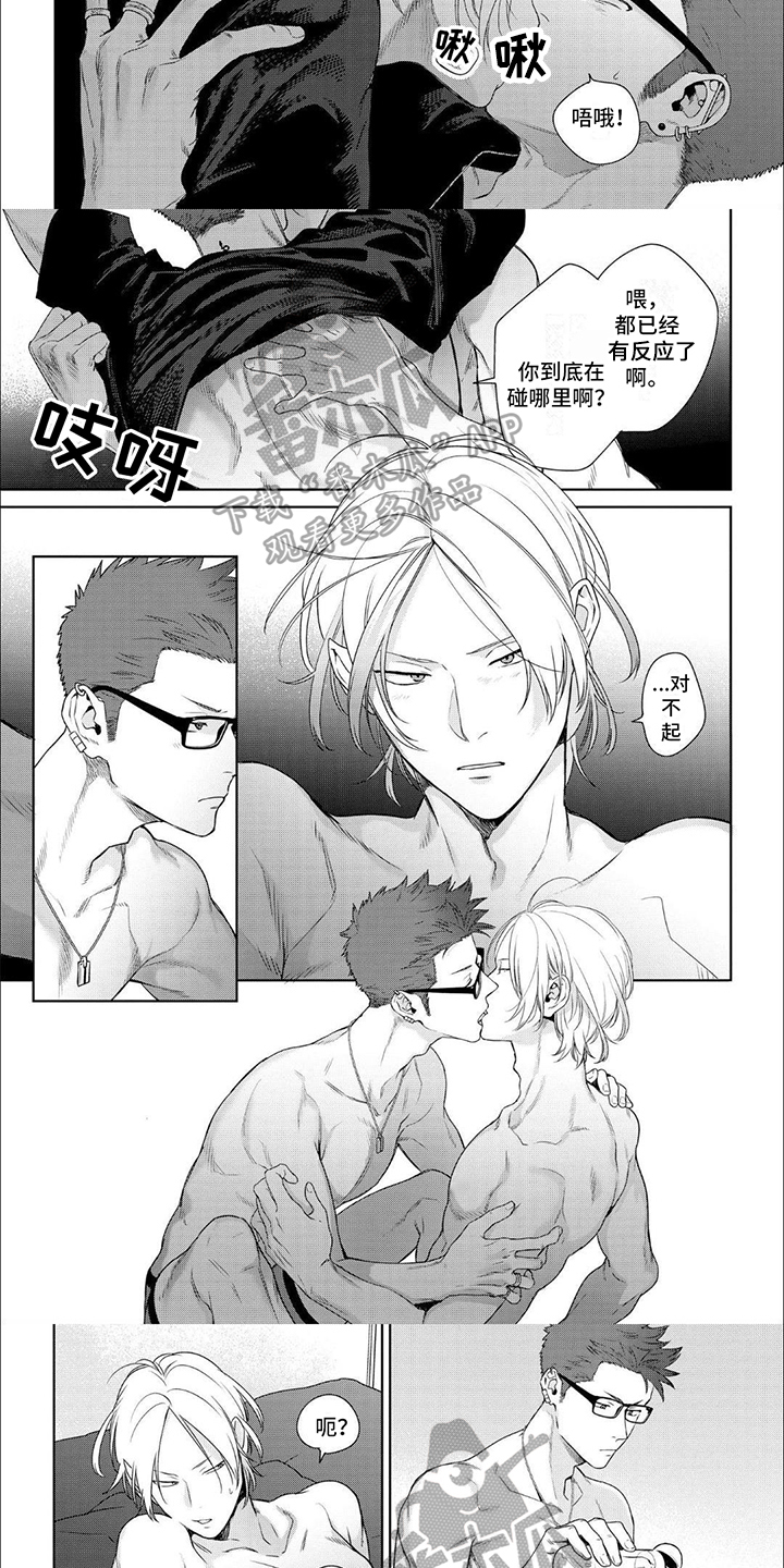 恋爱秘籍漫画,第11话1图