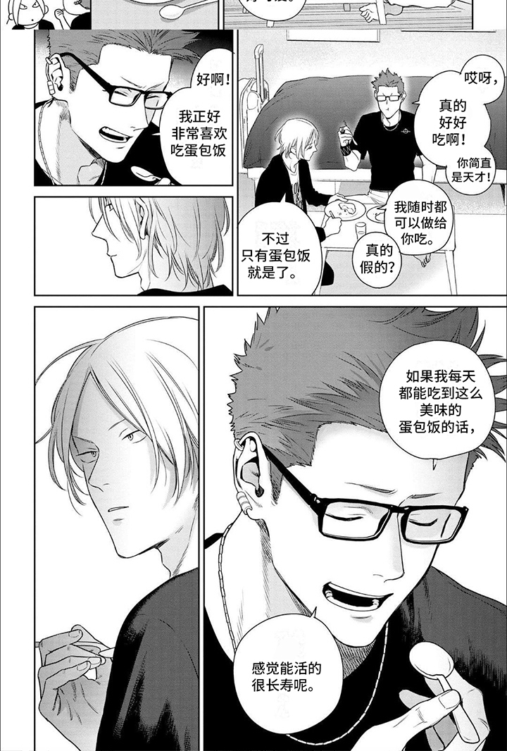 恋爱秘籍漫画,第3话2图