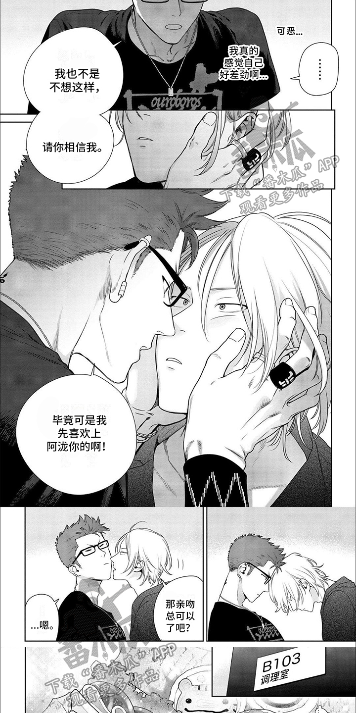 恋爱秘籍漫画,第8话1图