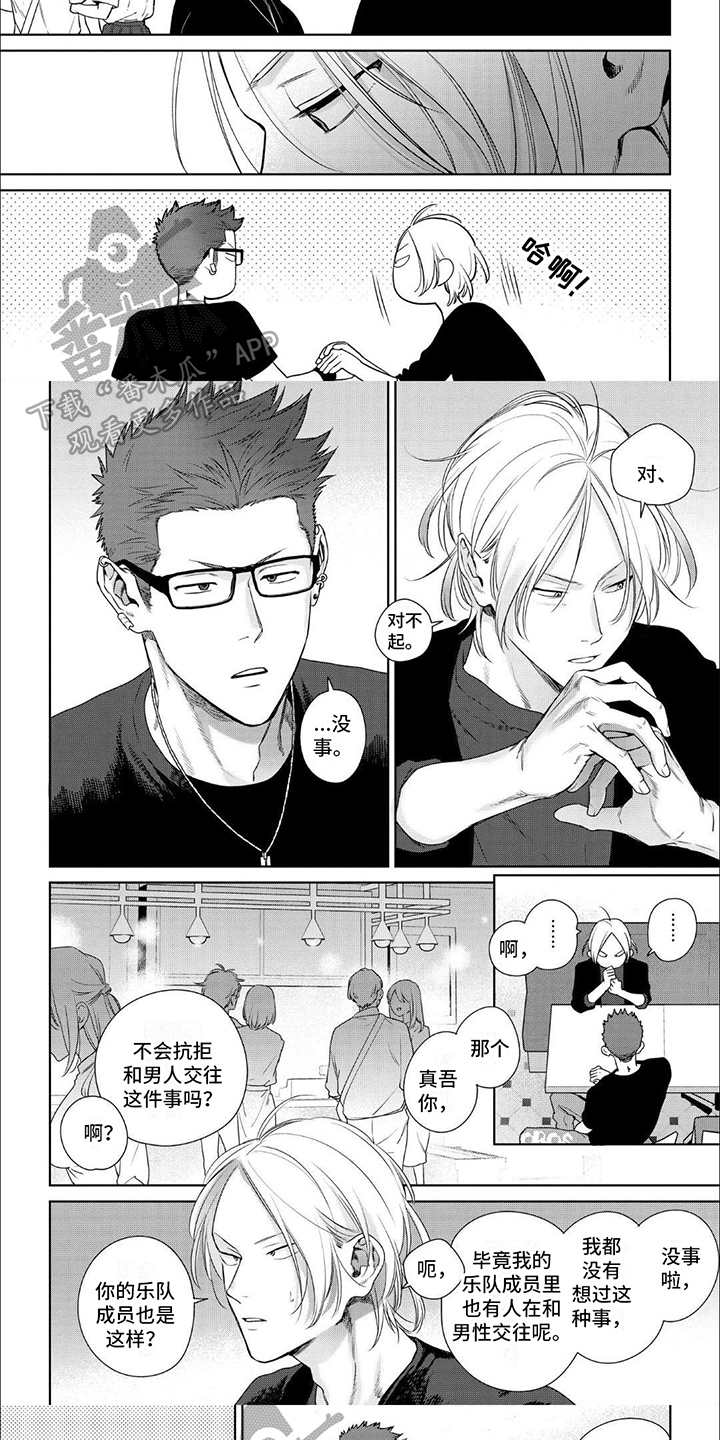 恋爱秘籍漫画,第9话1图