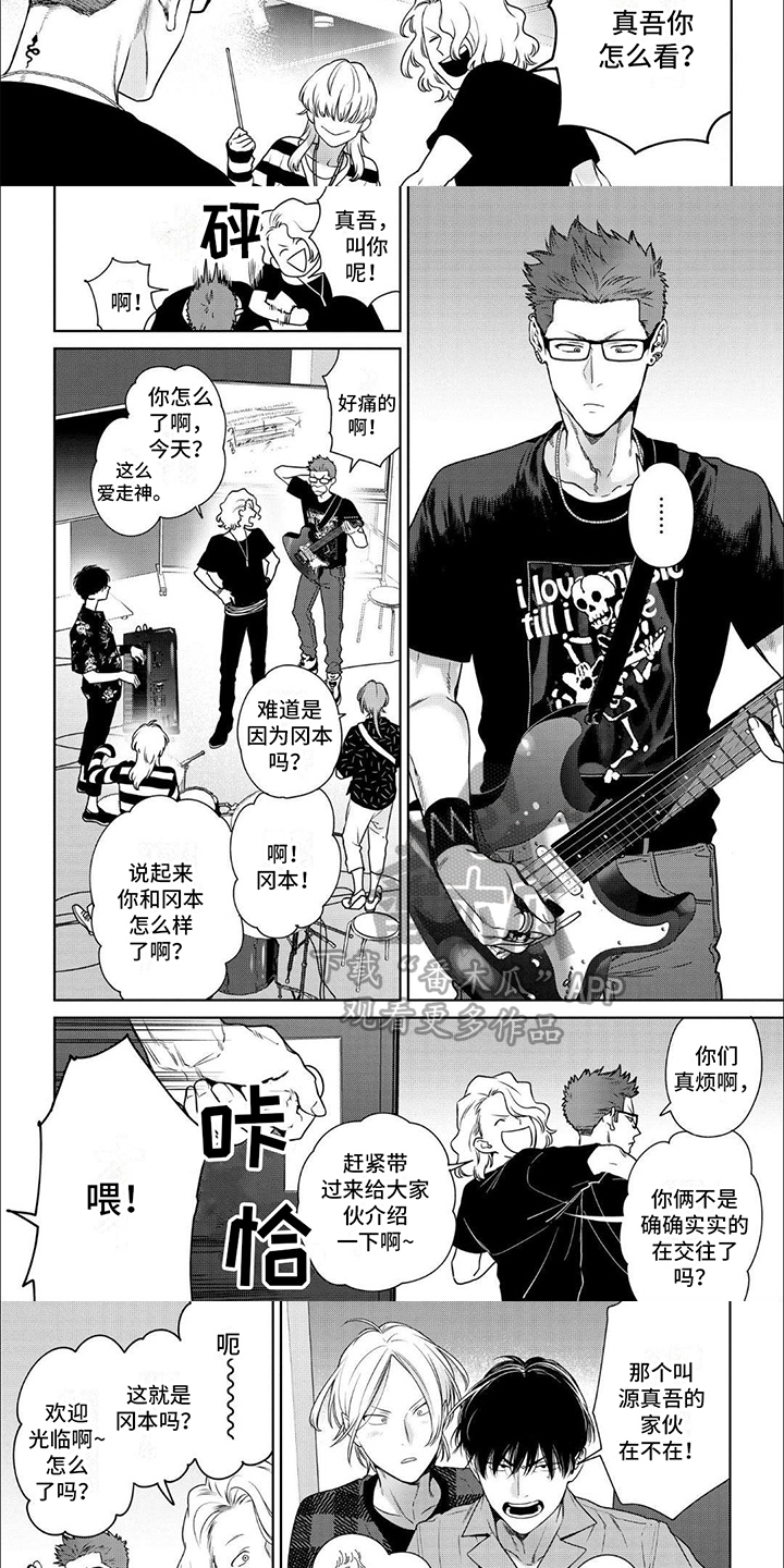 恋爱秘籍漫画,第12话1图
