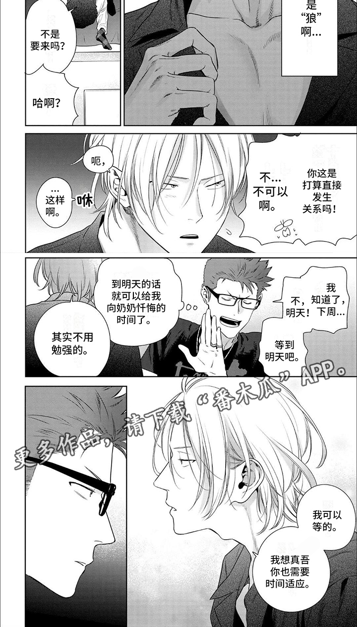 恋爱秘籍漫画,第7话2图