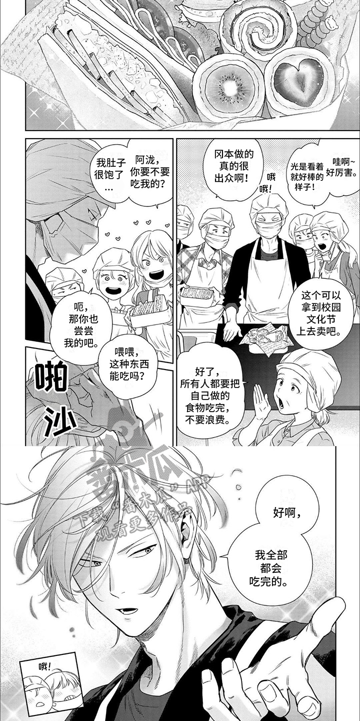 恋爱秘籍漫画,第8话2图