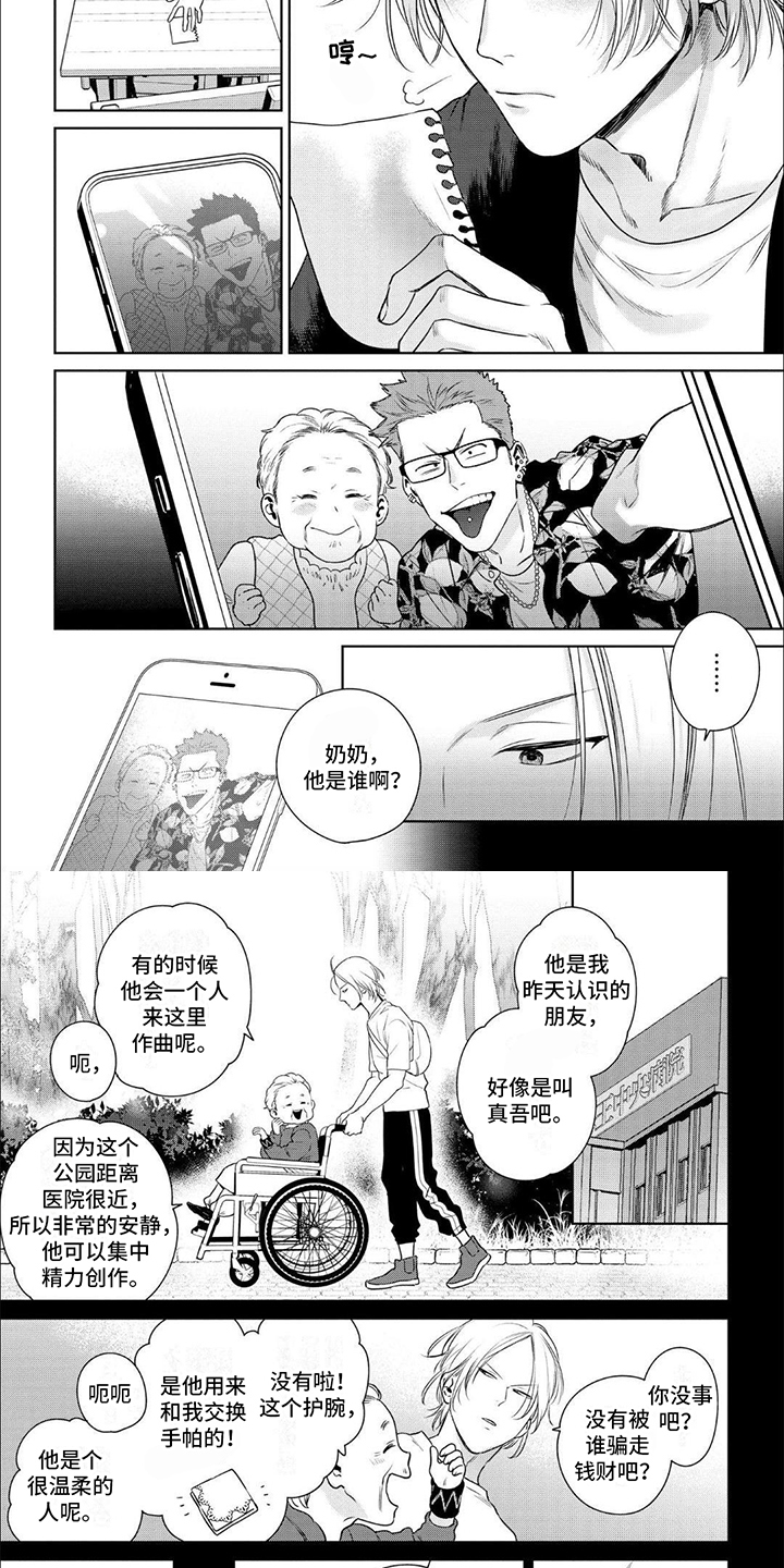 恋爱秘籍漫画,第1话2图