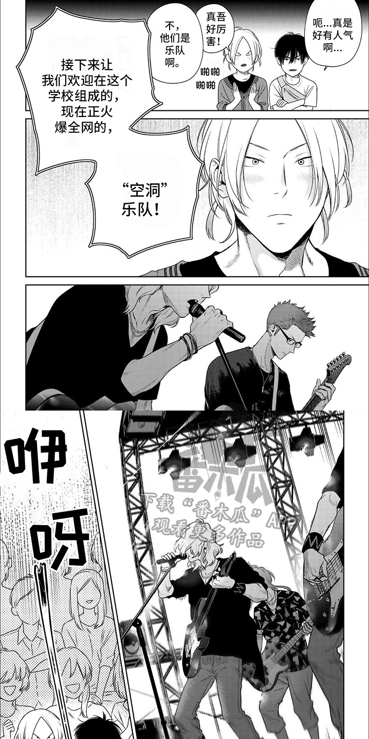 恋爱秘籍漫画,第16话2图