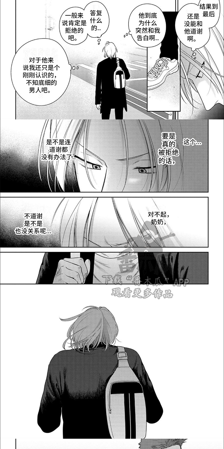 恋爱秘籍漫画,第4话1图