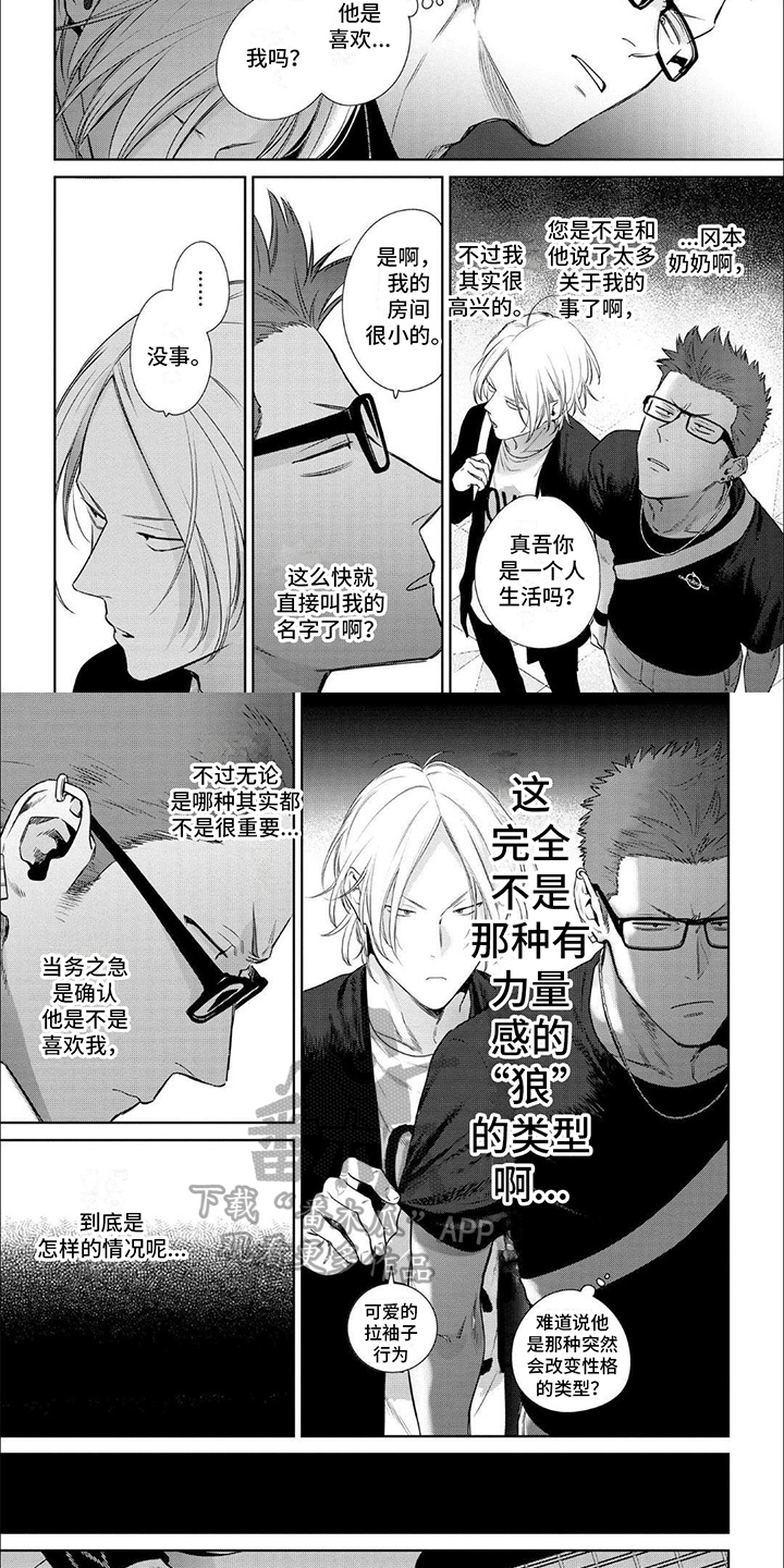 恋爱秘籍漫画,第6话1图