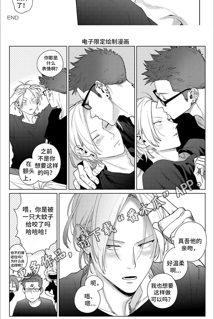 恋爱秘籍漫画,第20话1图