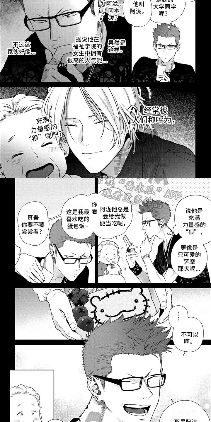 恋爱秘籍漫画,第5话2图