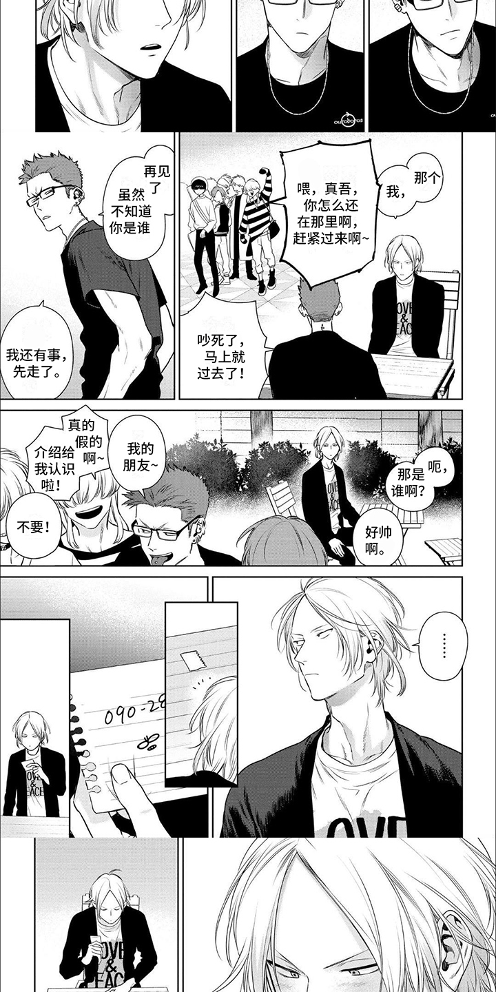恋爱秘籍漫画,第1话1图