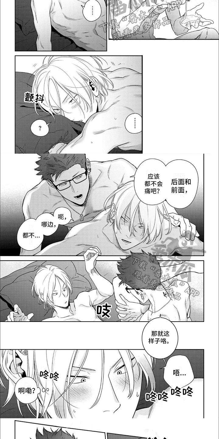 恋爱秘籍漫画,第11话2图