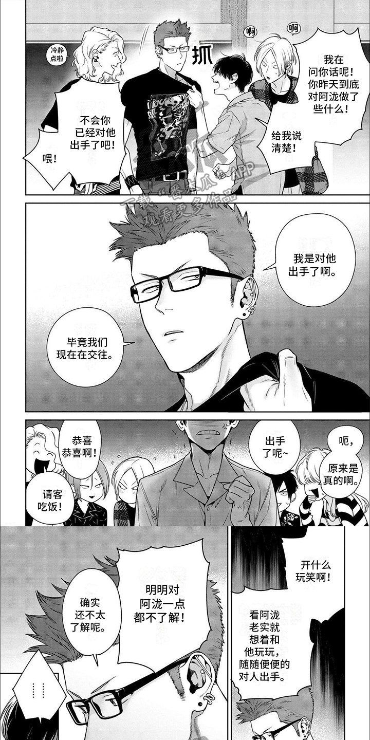 恋爱秘籍漫画,第13话1图