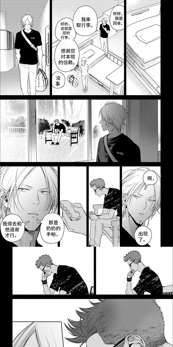 恋爱秘籍漫画,第2话1图
