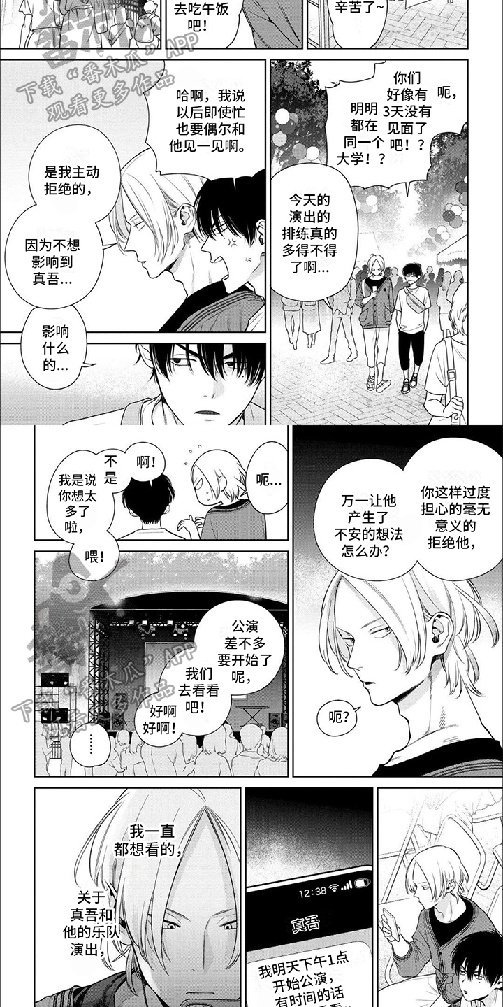 恋爱秘籍漫画,第16话2图