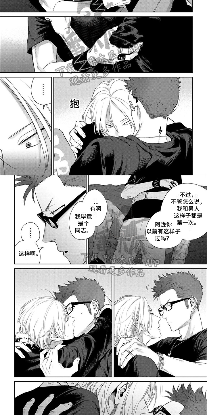 恋爱秘籍漫画,第11话2图