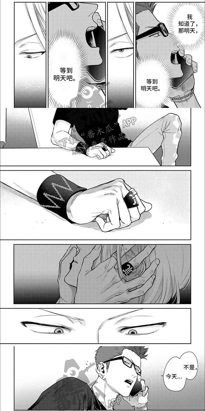 恋爱秘籍漫画,第9话1图