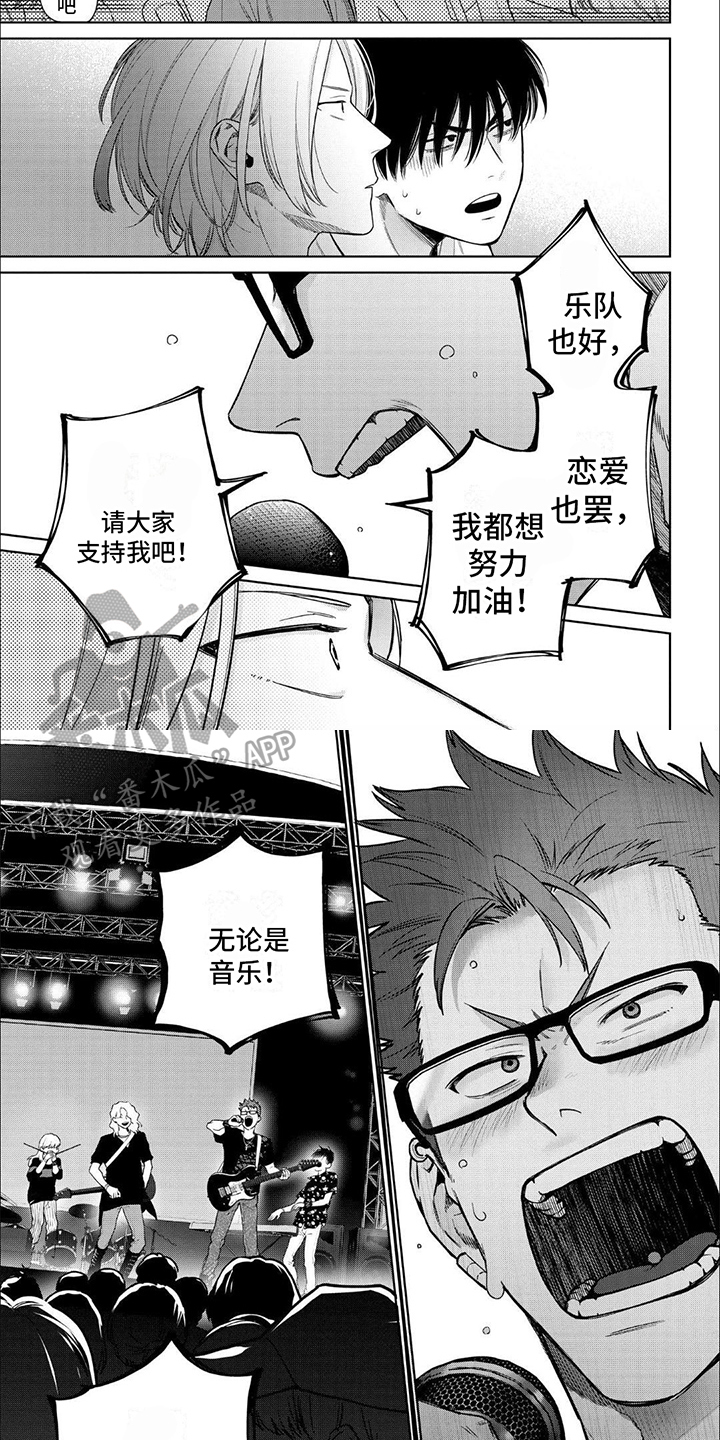 恋爱秘籍漫画,第17话1图