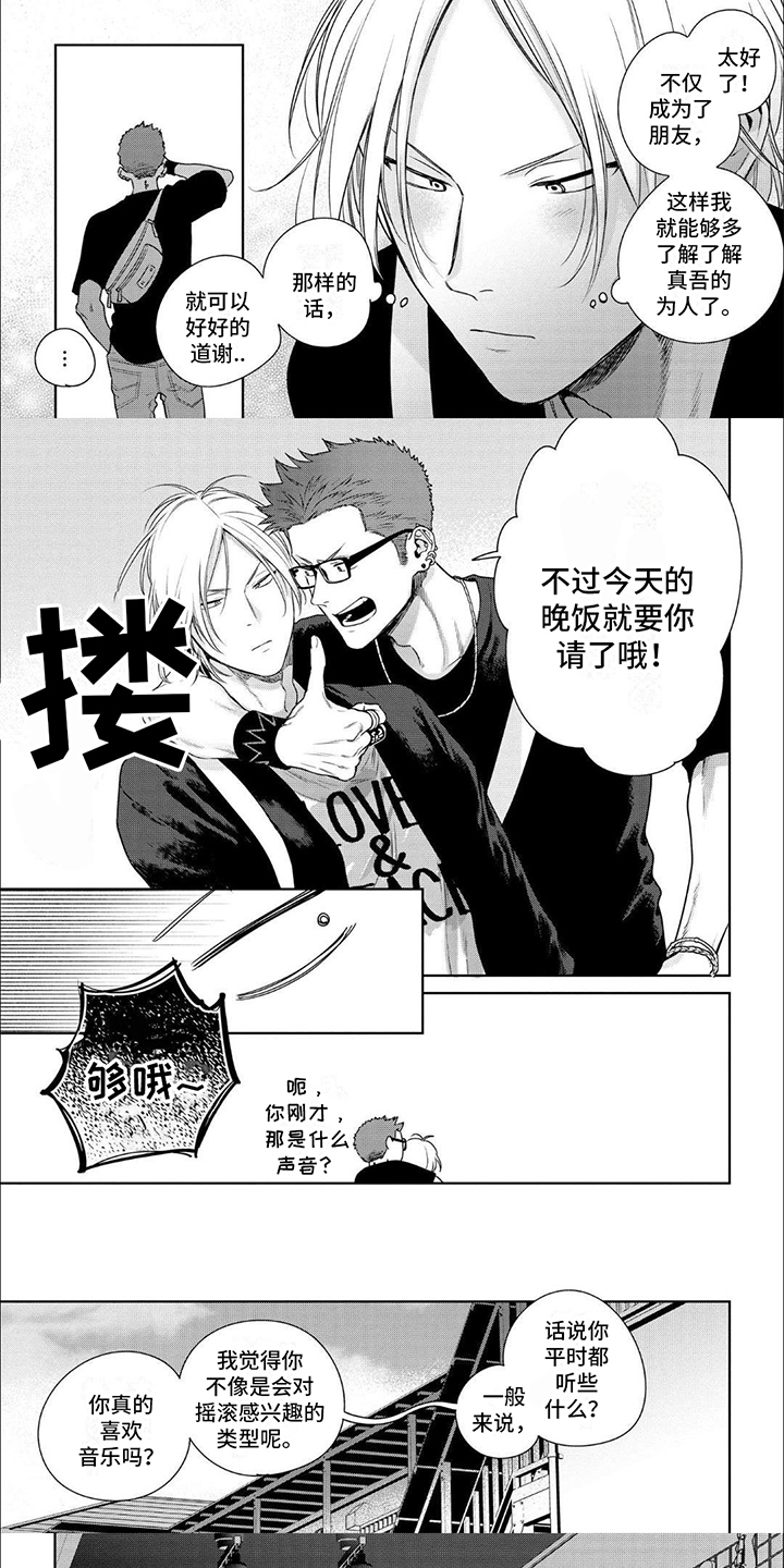 恋爱秘籍漫画,第2话1图