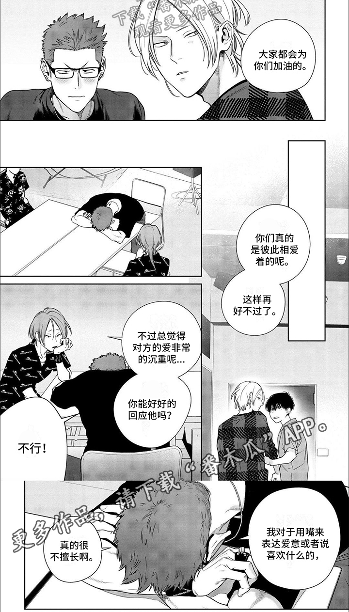 恋爱秘籍漫画,第13话2图