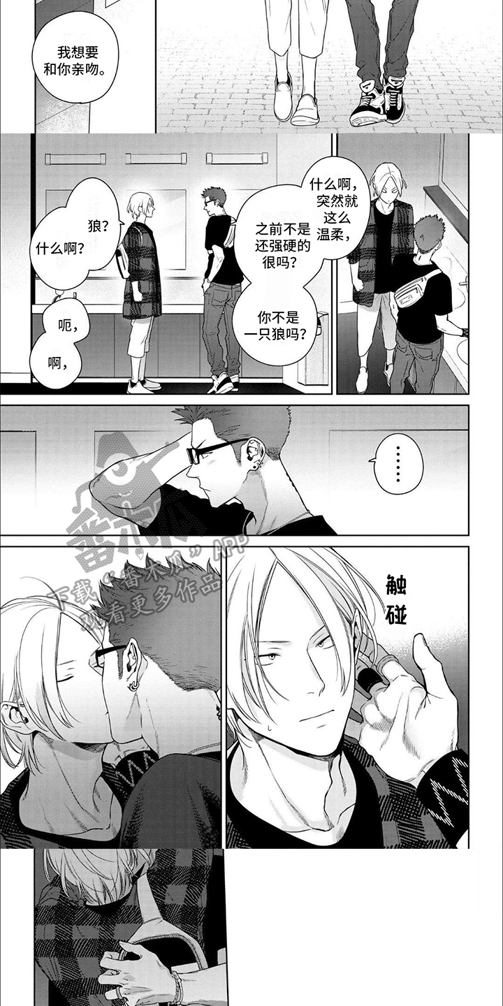 恋爱秘籍漫画,第15话1图
