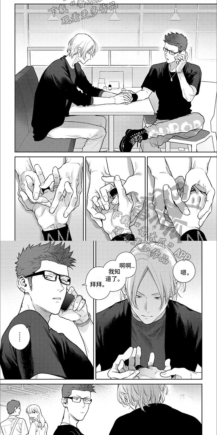 恋爱秘籍漫画,第9话2图